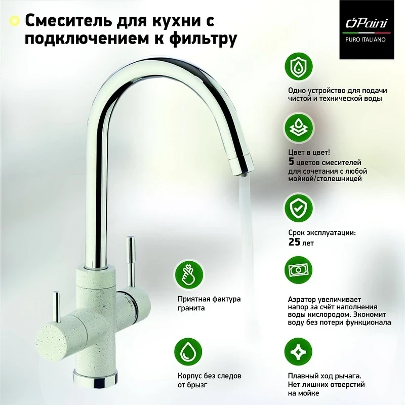Смеситель для кухни Paini Cox 7855643CR3V11L2KM Бежевый матовый Хром