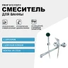 Смеситель для ванны Frap H13 F2213 универсальный Хром латунь на стену