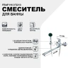 Смеситель для ванны Frap H13 F2213 универсальный Хром латунь на стену