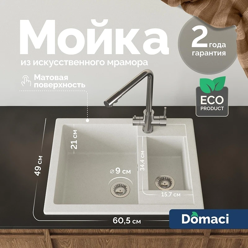 Кухонная мойка Domaci Болонья 60 М-19-001 цвет Белый