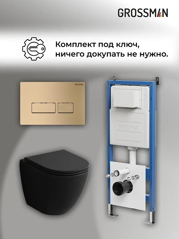 Унитаз с инсталляцией Grossman Pragma 97.4455BMS.03.310 цвет Черный матовый с сиденьем Микролифт с клавишей смыва цвет Золото