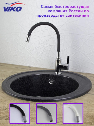 Смеситель для кухни Viko V-4024 Хром Черный