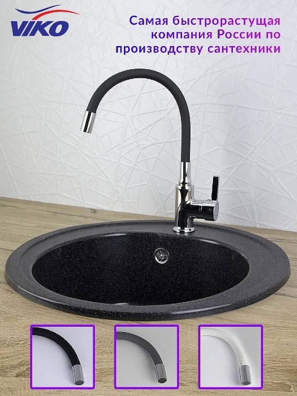 Смеситель для кухни Viko V-4024 Хром Черный