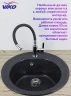 Смеситель для кухни Viko V-4024 Хром Черный