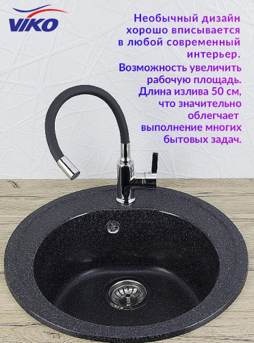Смеситель для кухни Viko V-4024 Хром Черный