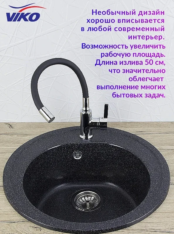 Смеситель для кухни Viko V-4024 Хром Черный