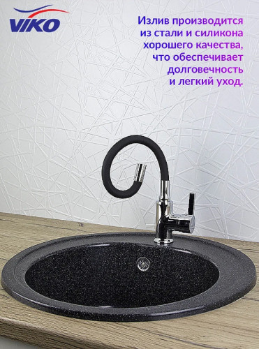 Смеситель для кухни Viko V-4024 Хром Черный