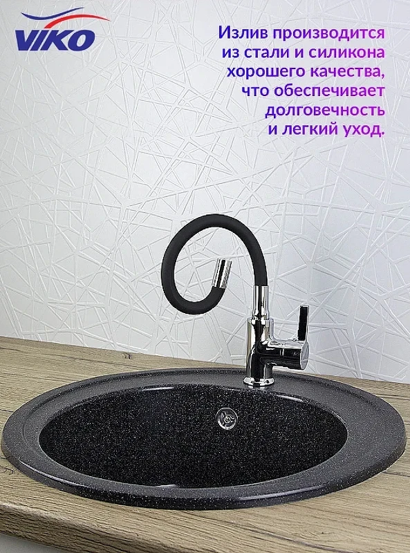 Смеситель для кухни Viko V-4024 Хром Черный