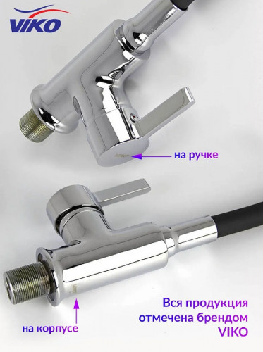 Смеситель для кухни Viko V-4024 Хром Черный