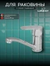Смеситель для раковины Wisent WP45202-2 цвет Хром
