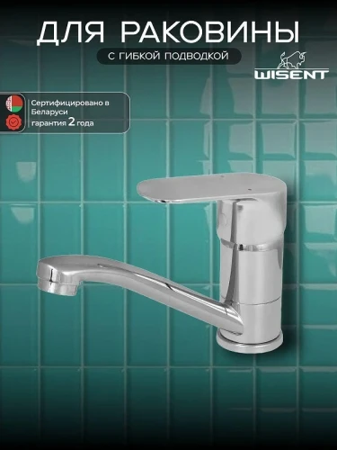 Смеситель для раковины Wisent WP45202-2 цвет Хром