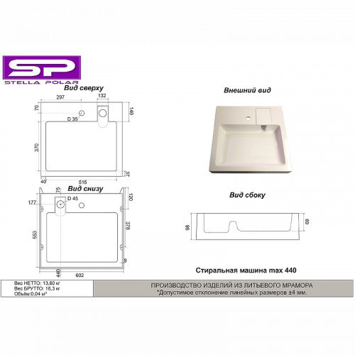 Раковина Stella Polar Солярис 60 SP-00001340 на стиральную машину Черный металлик