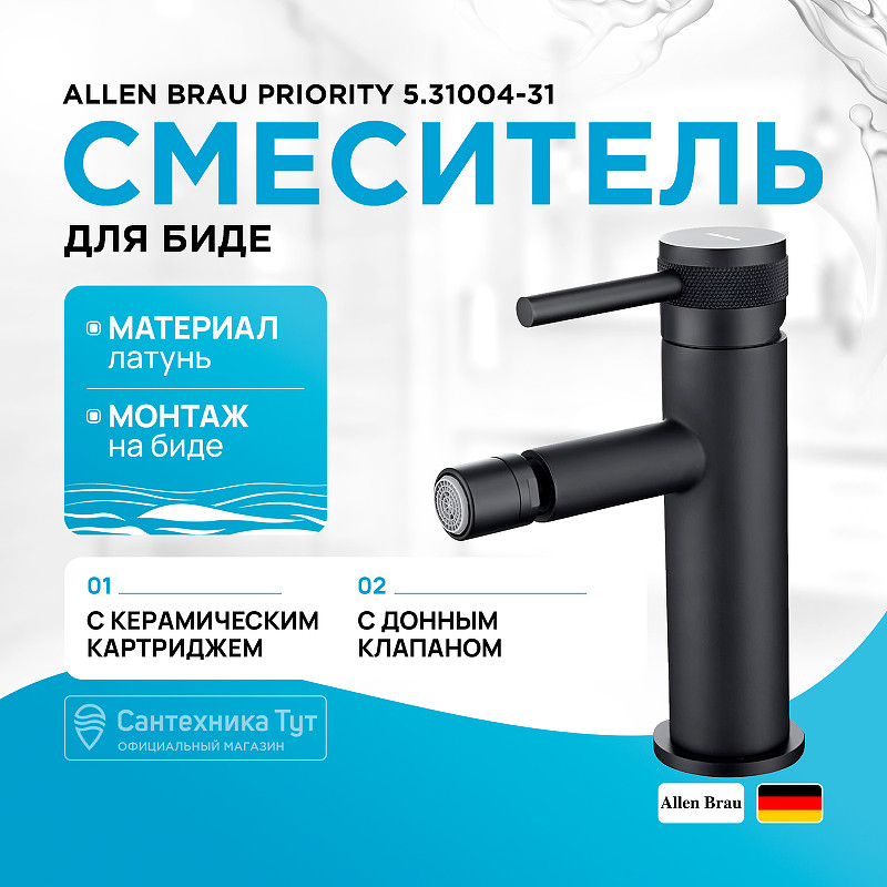 Смеситель для биде Allen Brau Priority 5.31004-31 Черный матовый латунь