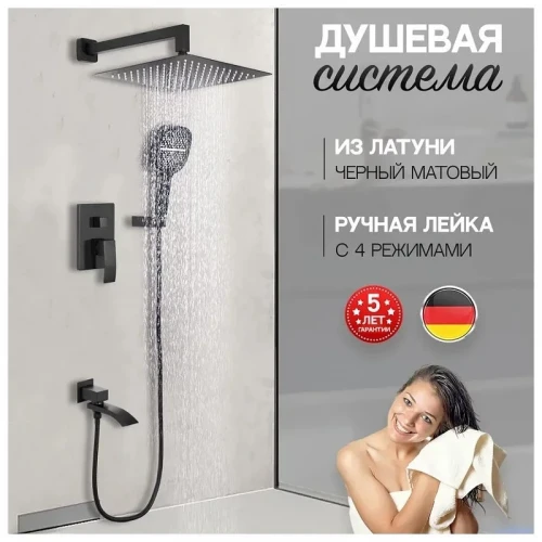 Душевая система Hansberge Cubito H6077BL с термостатом цвет Черный матовый
