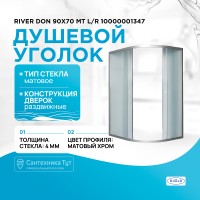 Душевой уголок River Don 90x70 МТ L/R 10000001347 без поддона
