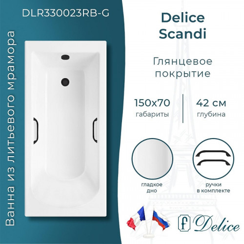 Ванна из искусственного камня Delice Scandi 150х70 DLR330023RB-G цвет Белый