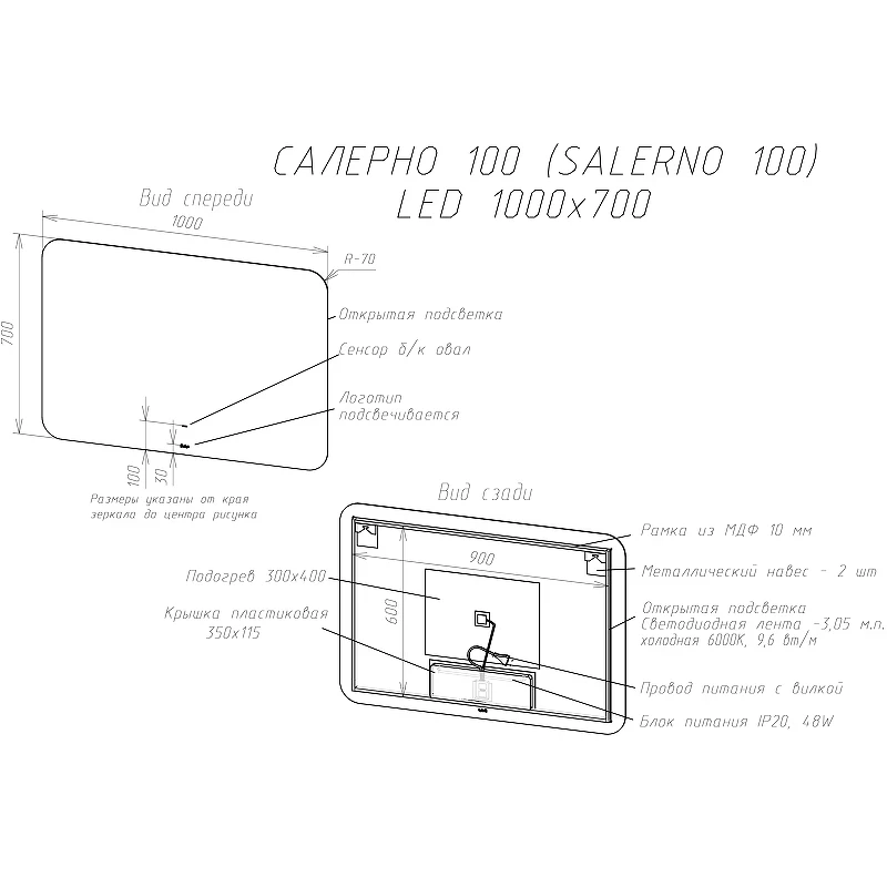 Зеркало Sintesi Salerno 100 SIN-SPEC-SALERNO-100 с подсветкой с подогревом с бесконтактным выключателем