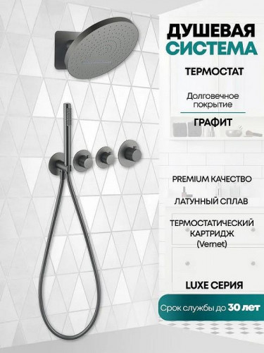 Душевая система Grocenberg GB5020BG с термостатом Графит