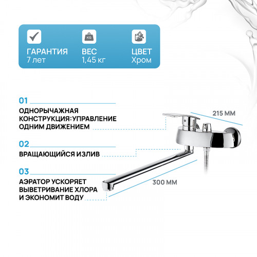 Смеситель для ванны Ростовская Мануфактура Сантехники Boou B8213-46F универсальный Хром латунь на стену