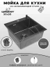Кухонная мойка Wisent 50 WGS35050BT/W02-114B/W405B цвет Графит