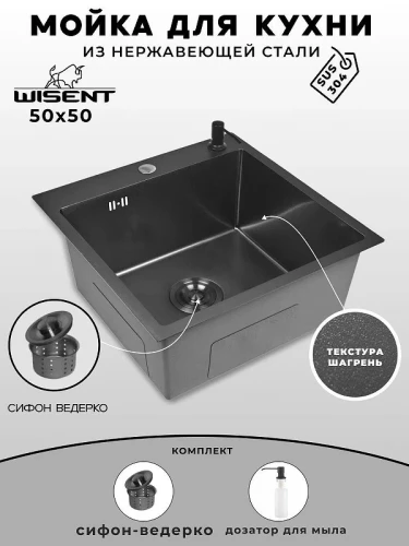Кухонная мойка Wisent 50 WGS35050BT/W02-114B/W405B цвет Графит