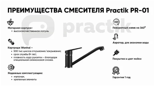 Смеситель для кухни Practik PR-01-003 цвет Светло-серый