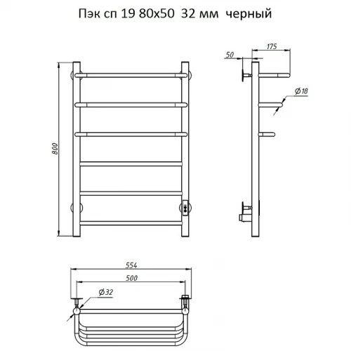 Электрический полотенцесушитель Тругор ПЭК 19 СП 80x50 Черный нержавеющая сталь