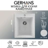 Кухонная мойка Gerhans 41 A10-19/311-11-24 цвет Светло-серый
