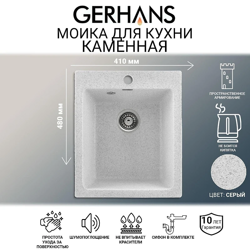 Кухонная мойка Gerhans 41 A10-19/311-11-24 цвет Светло-серый