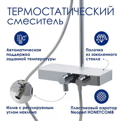 Душевая система WasserKRAFT A113.119.126.CH Thermo с термостатом Хром Белая латунь на стену