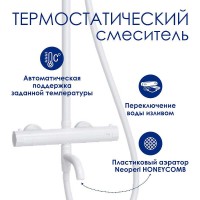 Душевая система WasserKRAFT A188.067.059.WM Thermo с термостатом Белый матовый латунь на стену