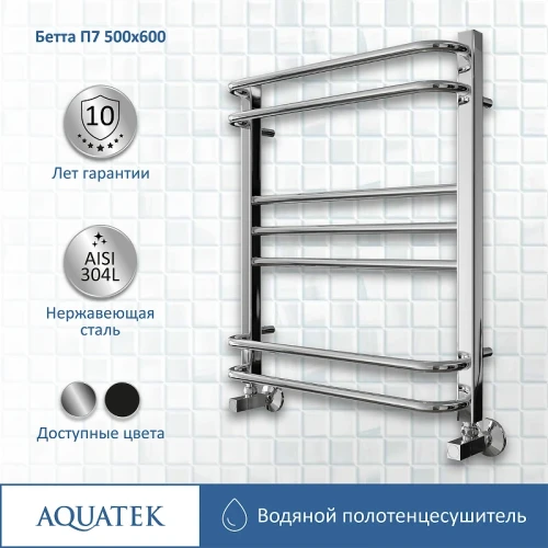 Водяной полотенцесушитель Aquatek Бетта П7 500x600 AQ KRC0760CH Хром нержавеющая сталь
