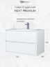Тумба под раковину Uperwood Next Premium 80 3930205157 подвесная цвет Белый матовый