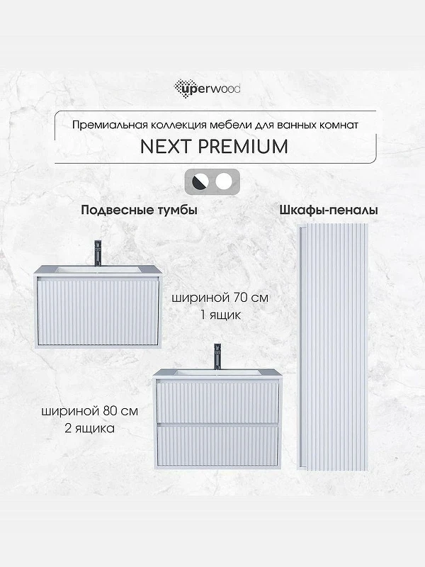 Тумба под раковину Uperwood Next Premium 80 3930205157 подвесная цвет Белый матовый