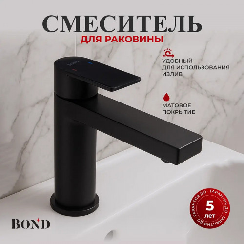 Смеситель для раковины Bond Smart B69-2188 цвет Черный матовый