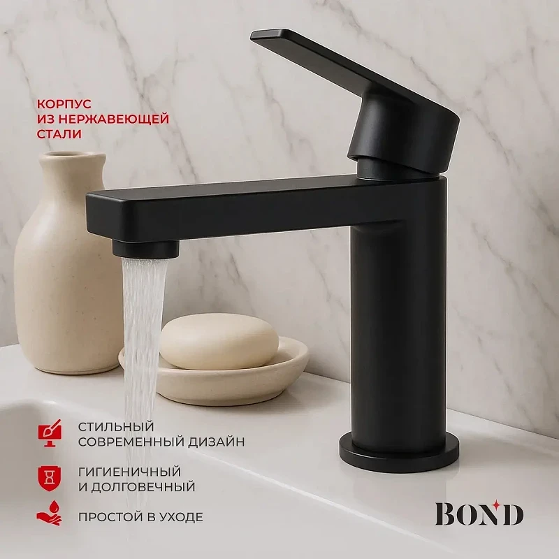 Смеситель для раковины Bond Smart B69-2188 цвет Черный матовый