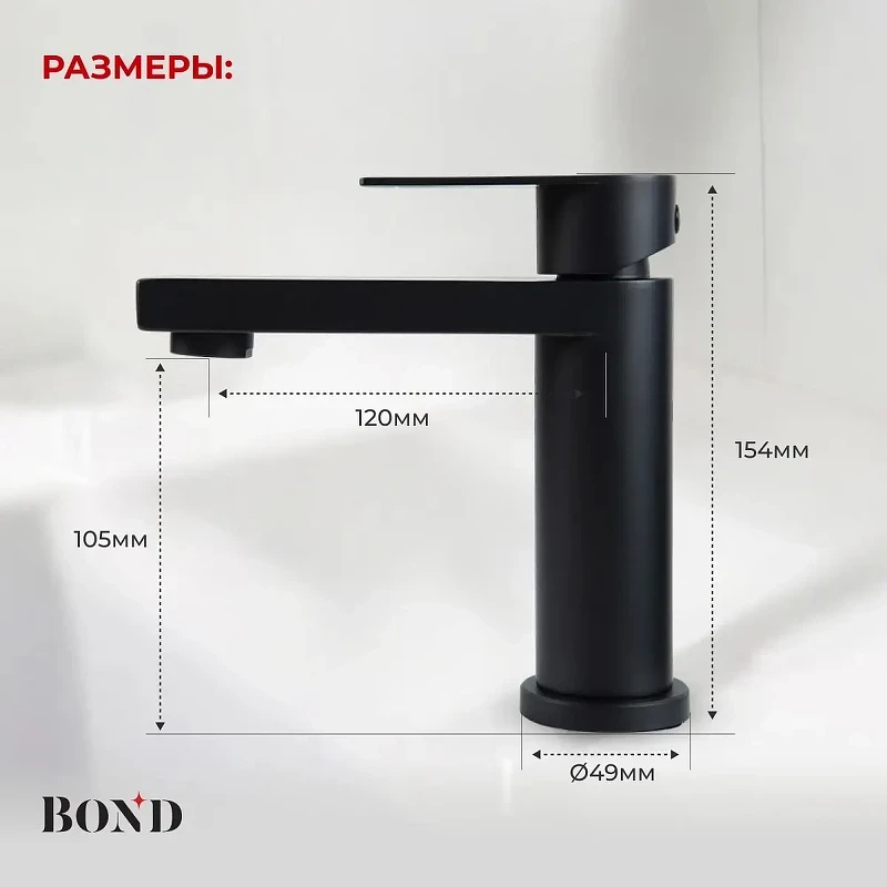 Смеситель для раковины Bond Smart B69-2188 цвет Черный матовый