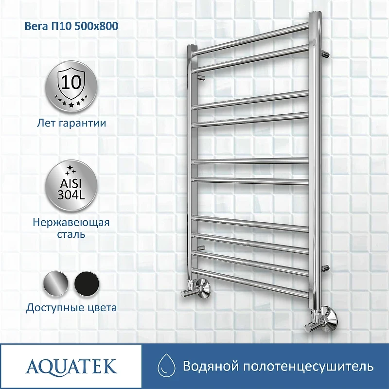 Водяной полотенцесушитель Aquatek Вега П10 500x800 AQ DR1080CH Хром нержавеющая сталь