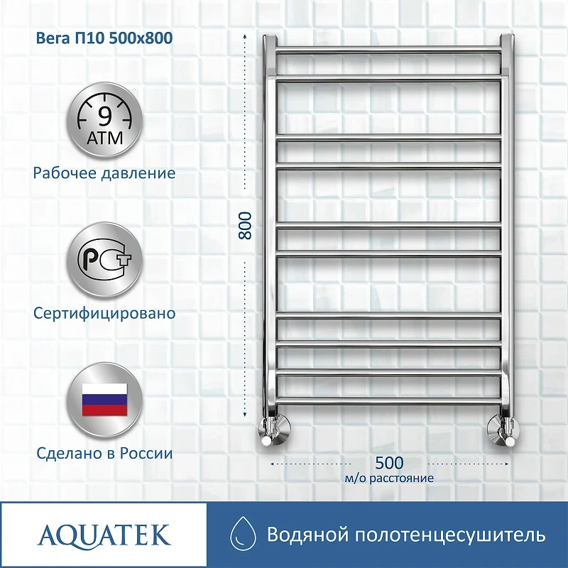 Водяной полотенцесушитель Aquatek Вега П10 500x800 AQ DR1080CH Хром нержавеющая сталь