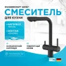 Смеситель для кухни WasserKRAFT A8367 Черный матовый латунь