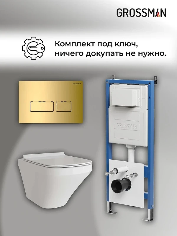 Унитаз с инсталляцией Grossman Pragma 97.4440S.03.300 цвет Белый глянцевый с сиденьем Микролифт с клавишей смыва цвет Золото