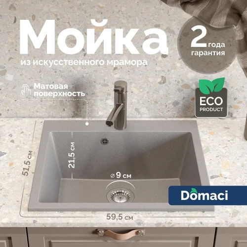 Кухонная мойка Domaci Болонья 59 М-44-006 цвет Светло-Серый