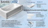 Акриловая ванна Parly Ortiz 160x70 CT10818 без гидромассажа