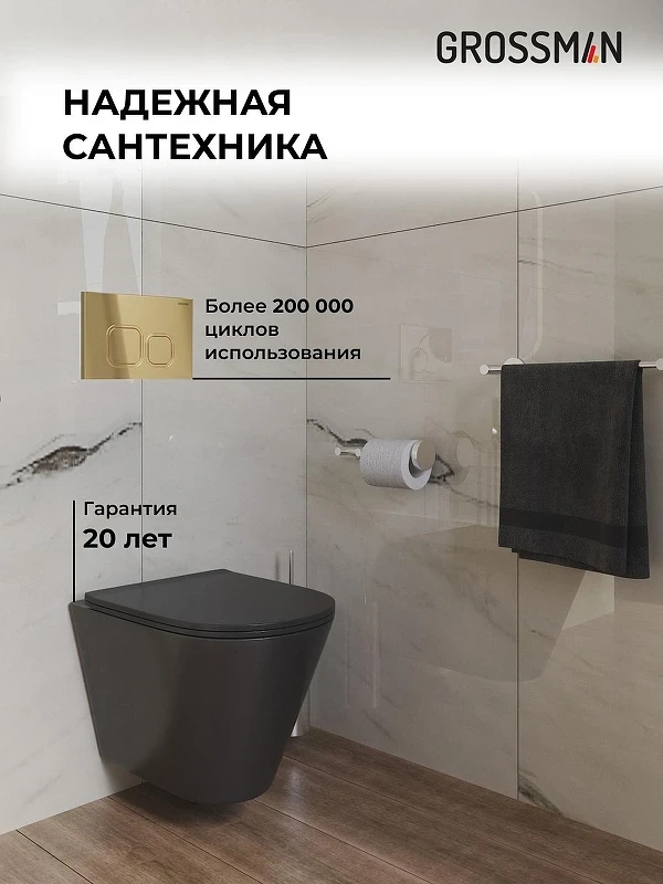 Унитаз с инсталляцией Grossman Cosmo 97.4477BMS.02.300 цвет Черный матовый с сиденьем Микролифт с клавишей смыва цвет Золото