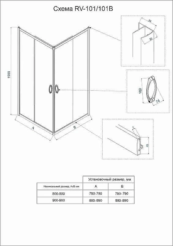 Душевой уголок Veconi Rovigo RV-101B 80х80 RV101B-80-01-C5 профиль Черный матовый стекло прозрачное
