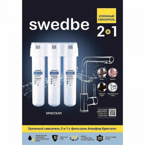 Смеситель для кухни Swedbe Selene Plus K8144K с фильтром Нержавеющая сталь