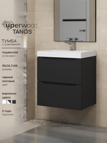 Тумба с раковиной Uperwood Tanos 50 29111020235 подвесная цвет Черный матовый