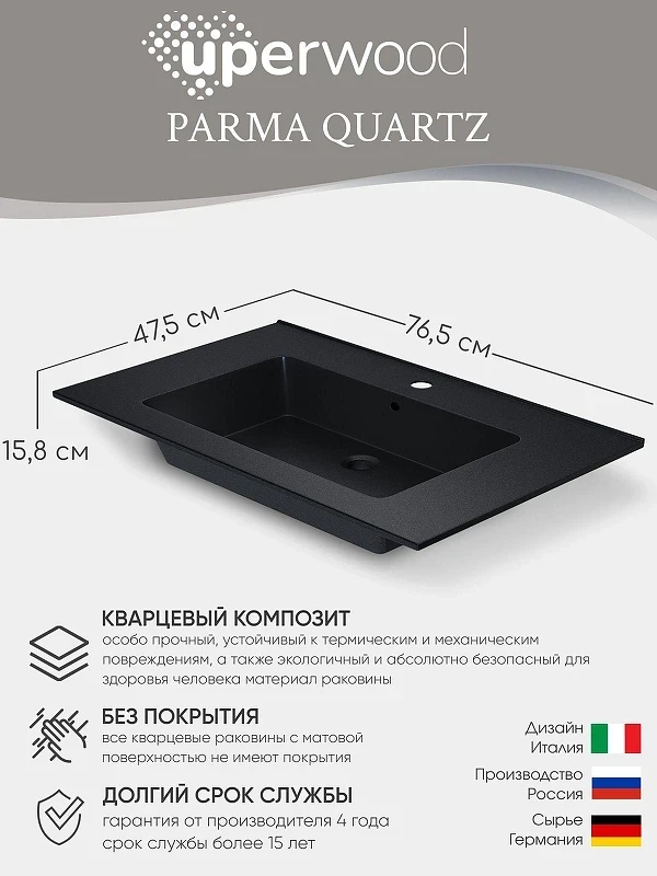Раковина Uperwood Parma Quartz 76.5 291003007 цвет Космос