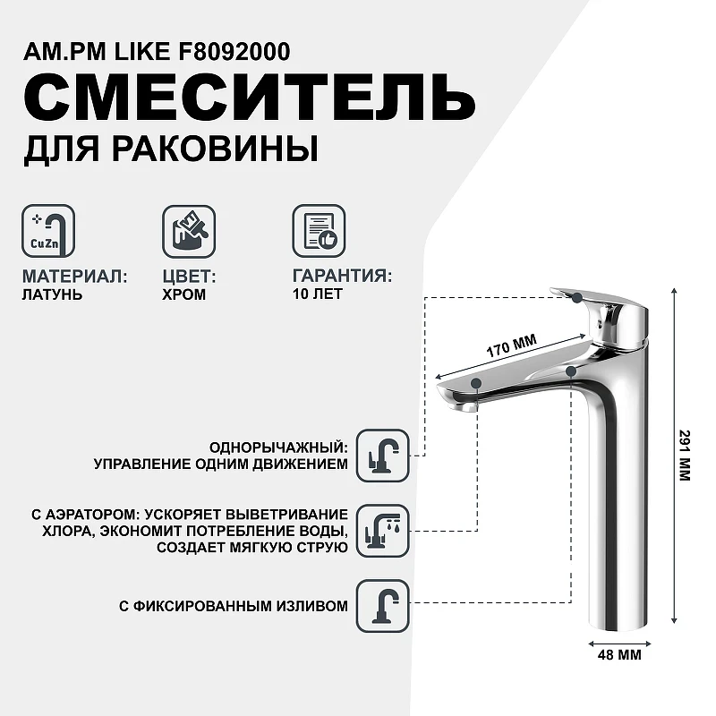 Смеситель для раковины AM.PM Like F8092000 Хром латунь