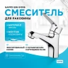 Смеситель для раковины Gappo G36 G1036 Хром латунь